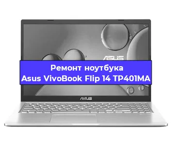 Замена оперативной памяти на ноутбуке Asus VivoBook Flip 14 TP401MA в Ижевске